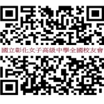 請加入校友會行列 - 《網站》暨《QR Code》